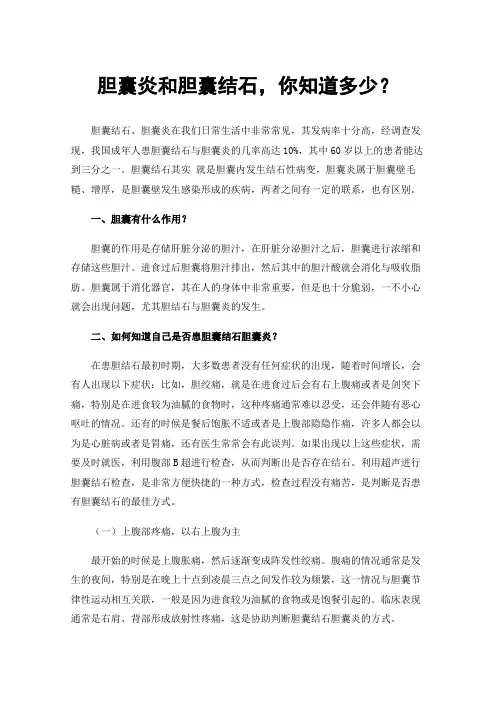 胆囊炎和胆囊结石，你知道多少？