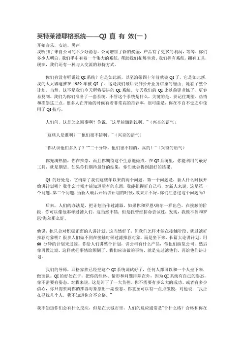 英特莱德耶格系统——QI 真 有 效(一)