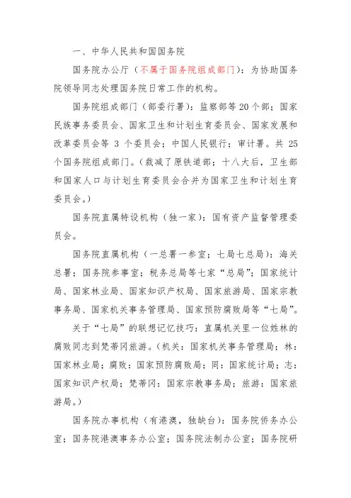 基础知识整理1：国务院的机构