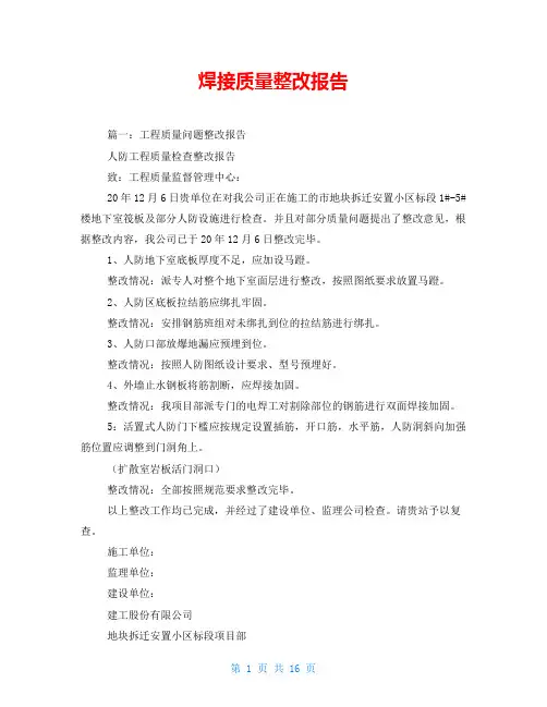 焊接质量整改报告