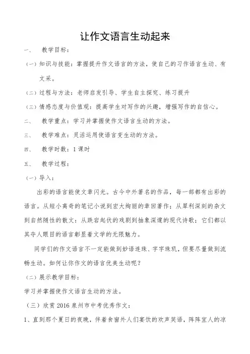 让作文语言生动起来