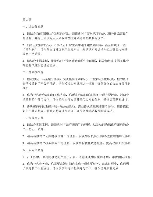 南昌行政招聘面试题目(3篇)