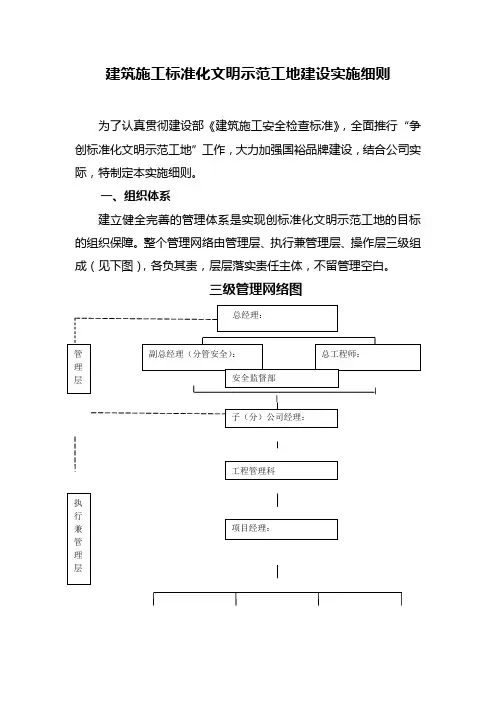 建筑施工标准化文明示范工地建设实施细则