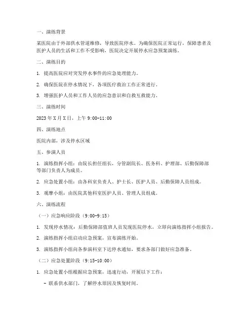 医院停水应急预案演练脚本