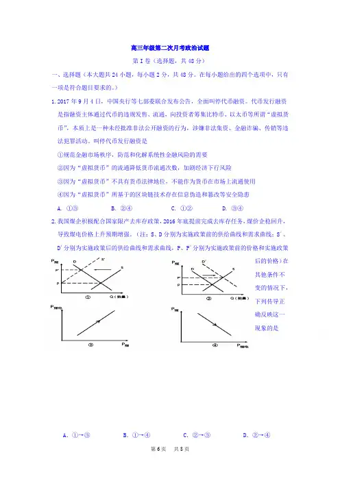 高三上学期第二次月考政治试题Word版含答案