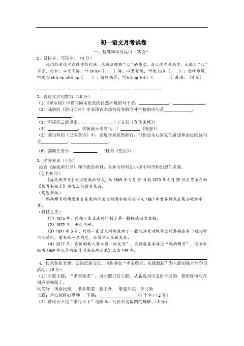 七年级下学期月考语文试卷 