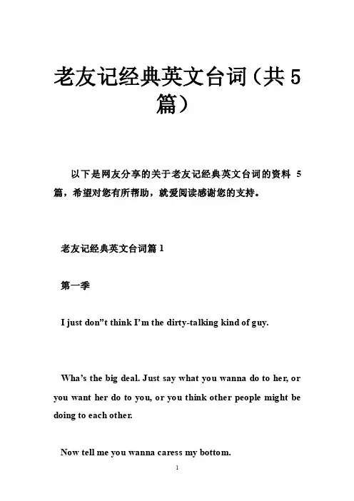 老友记经典英文台词（共5篇）