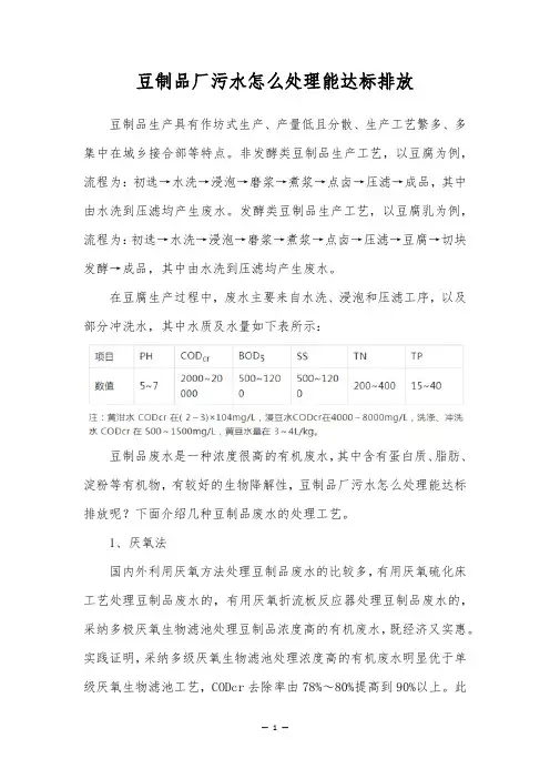 豆制品厂污水怎么处理能达标排放