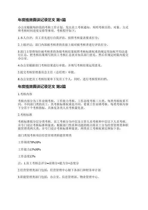 年度绩效面谈记录范文(实用17篇)