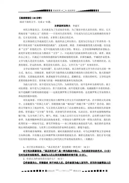 江苏省海门市包场高级中学2013届高三语文双休日阅读导学单：阅读衔接(6)学案 人教版