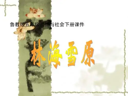 林海雪原_李志学