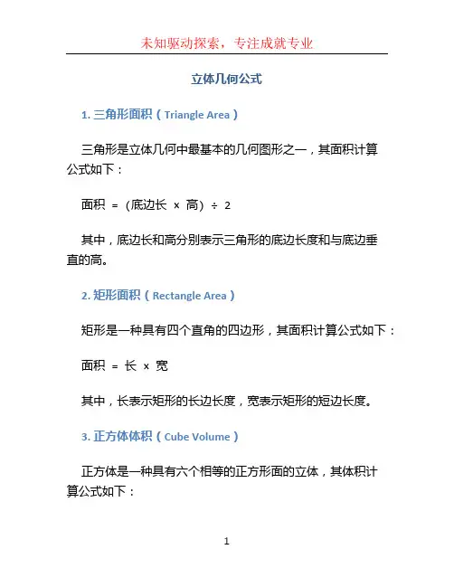 立体几何公式