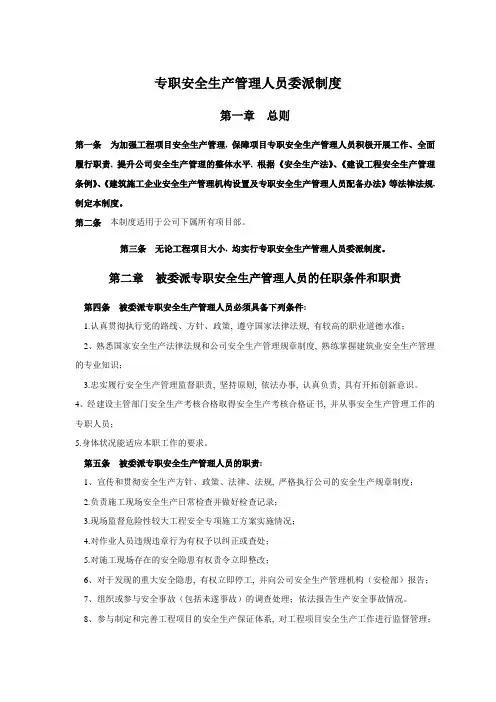 安全员委派制度