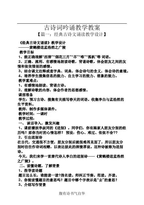古诗词吟诵教学教案