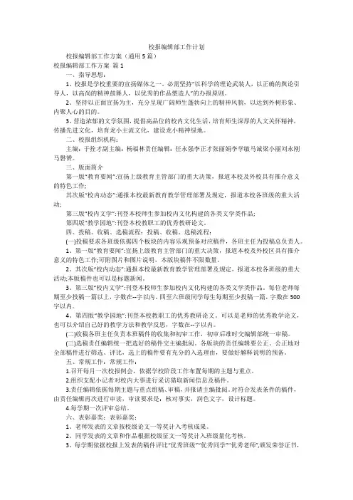 校报编辑部工作计划