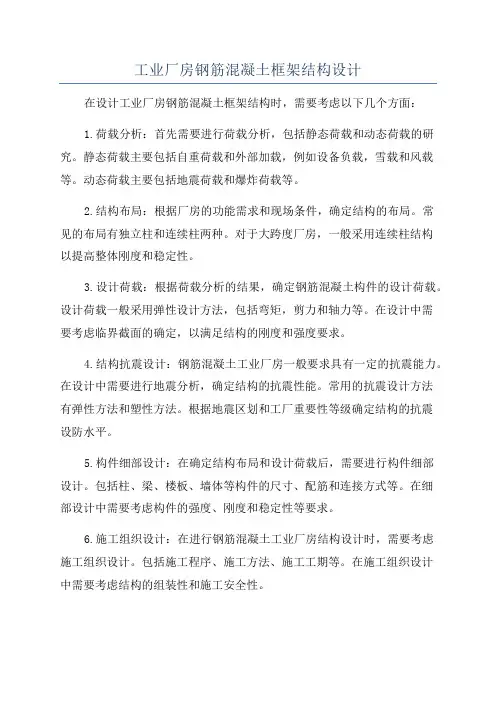 工业厂房钢筋混凝土框架结构设计