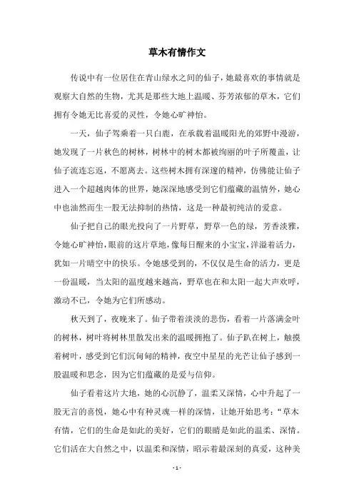 草木有情作文