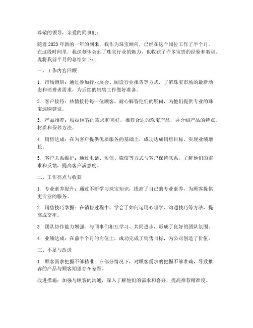 珠宝顾问前半月总结范文