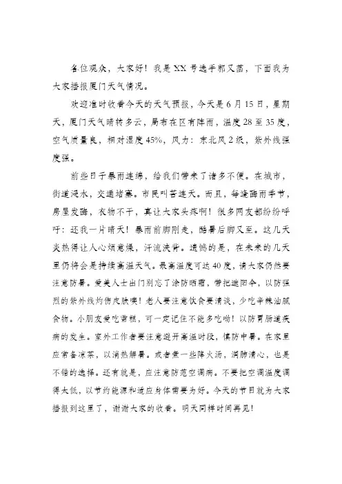 小主播主持稿