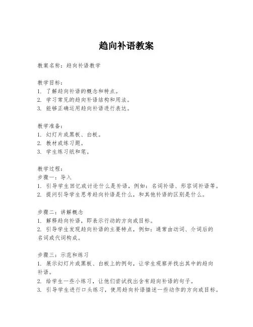 趋向补语教案