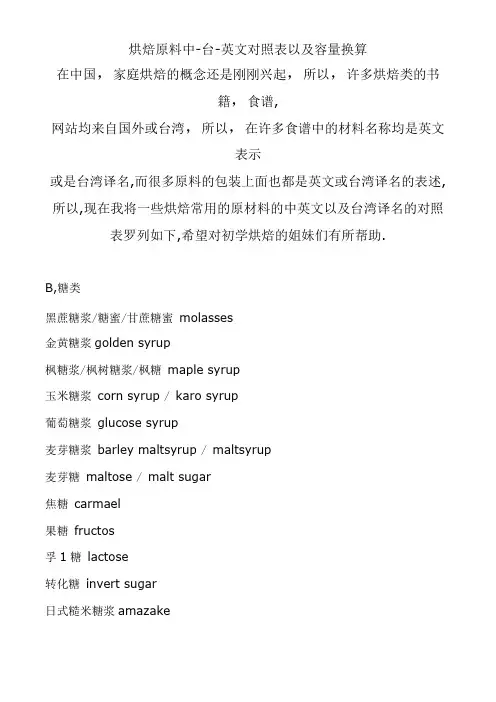 烘焙常用原料英文表以及烘焙容量换算