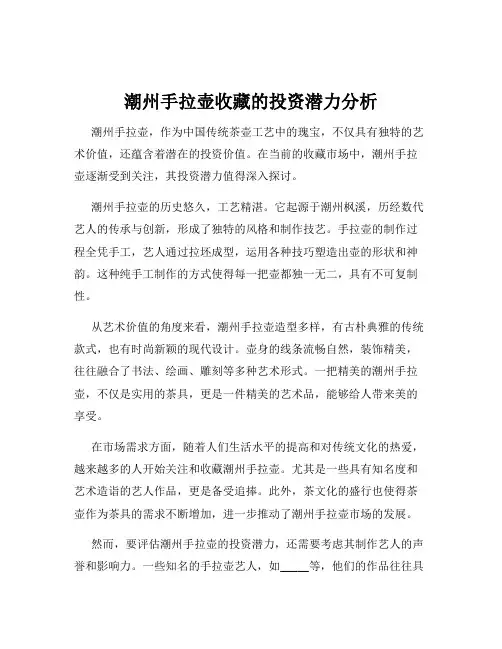 潮州手拉壶收藏的投资潜力分析
