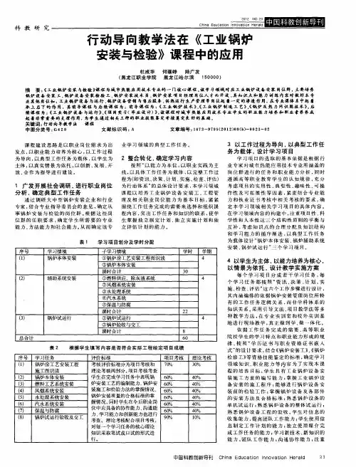 行动导向教学法在《工业锅炉安装与检验》课程中的应用