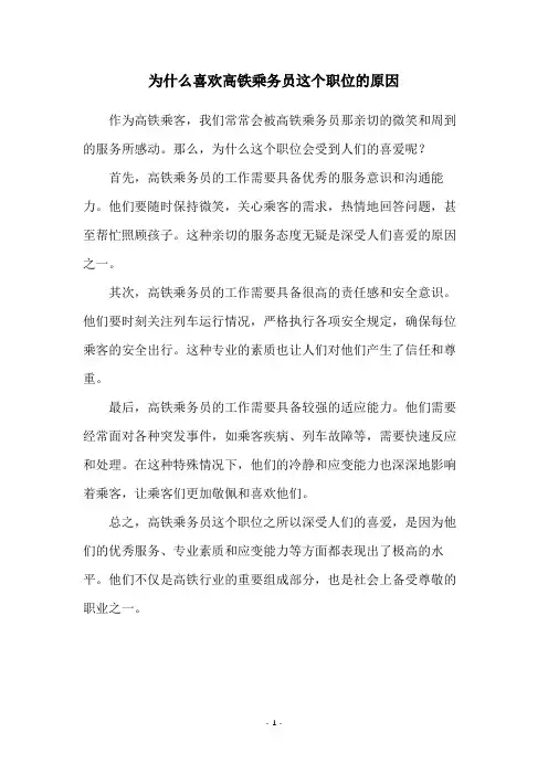 为什么喜欢高铁乘务员这个职位的原因