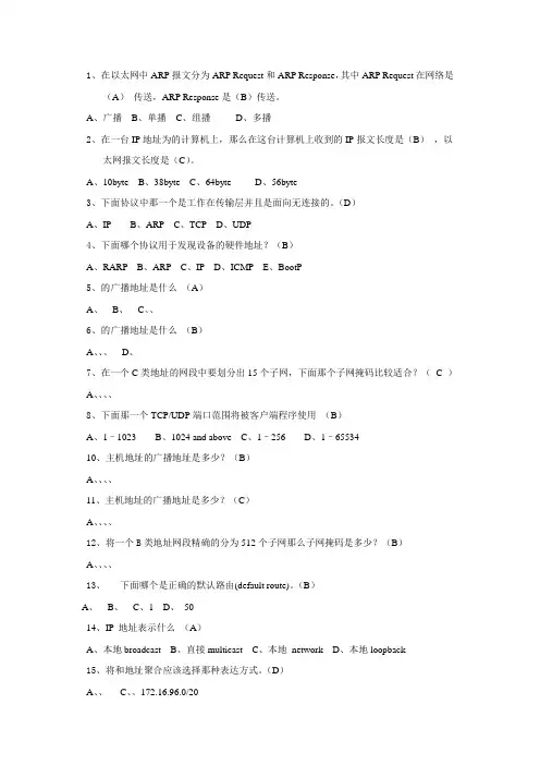 数据通信试题库