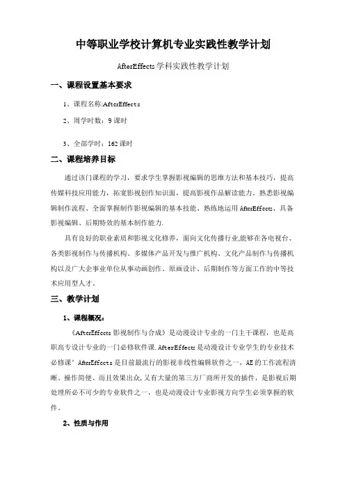 AE教学计划及影视后期实训