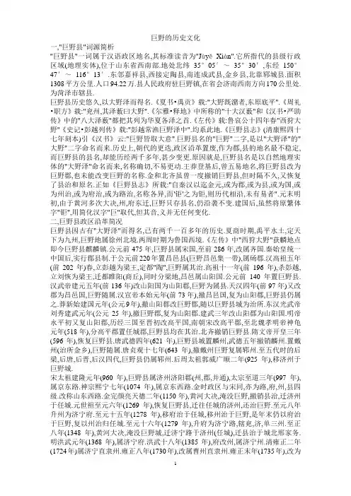 巨野的历史文化