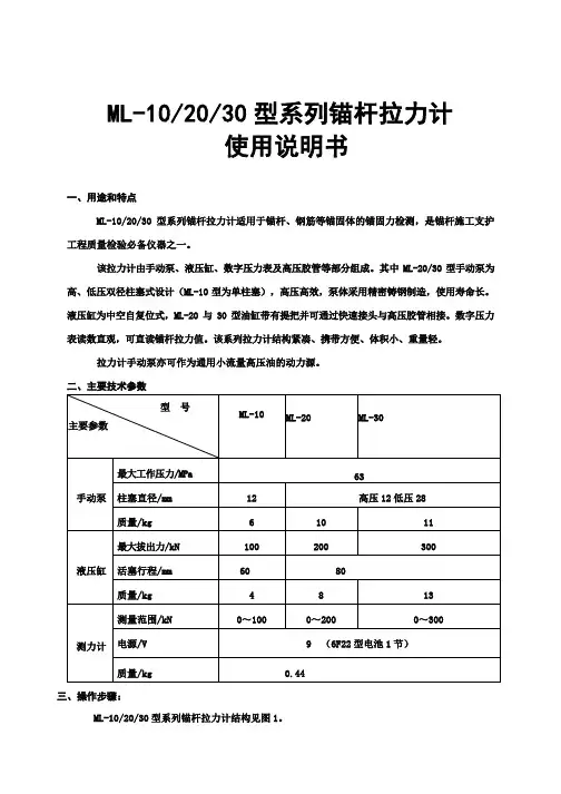 锚杆拉拔仪使用说明书