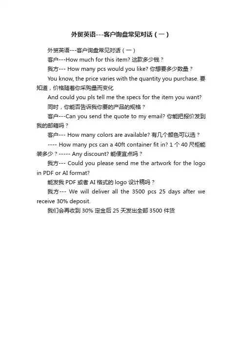 外贸英语---客户询盘常见对话（一）