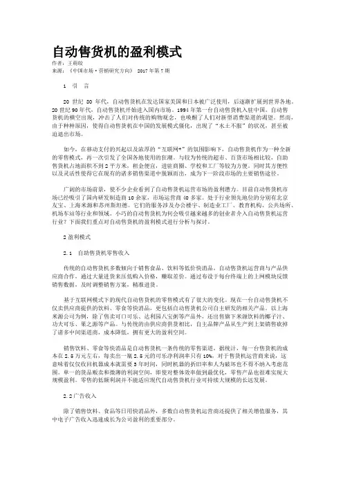 自动售货机的盈利模式