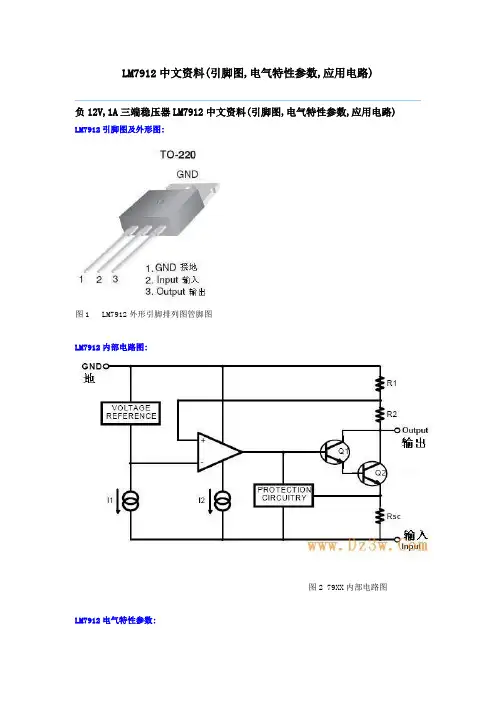 LM7912中文资料