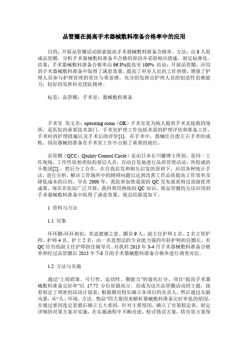 品管圈在提高手术器械敷料准备合格率中的应用