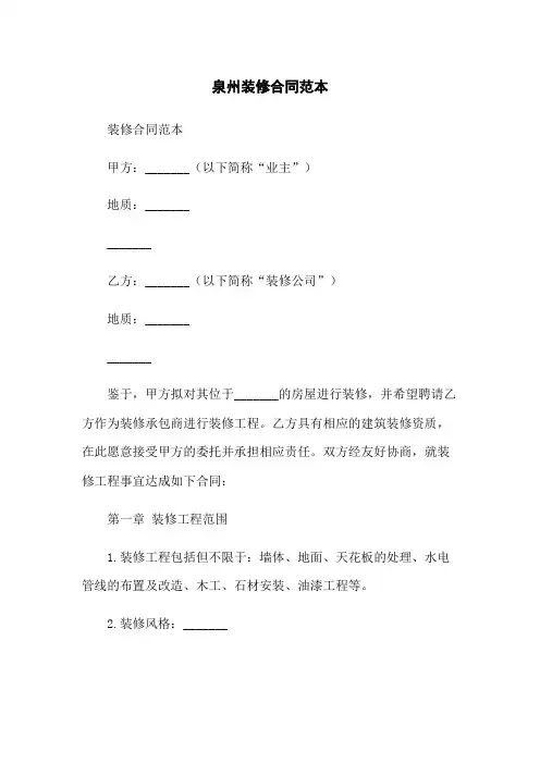 泉州装修合同范本