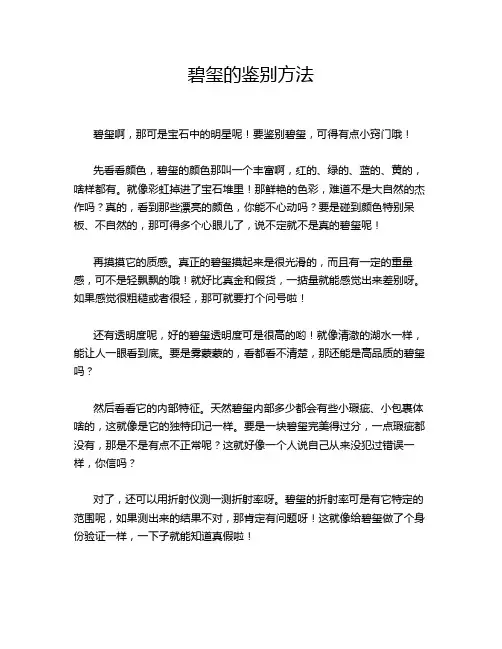 碧玺的鉴别方法