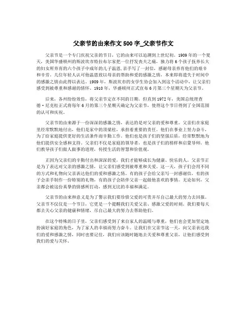 父亲节的由来作文500字_父亲节作文