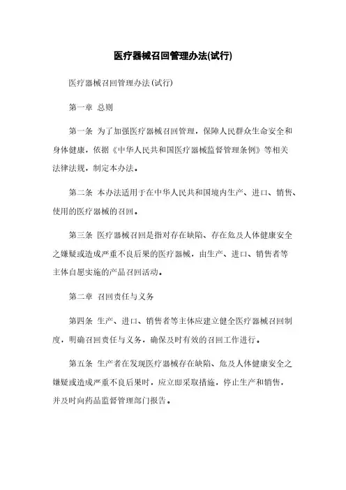医疗器械召回管理办法(试行)