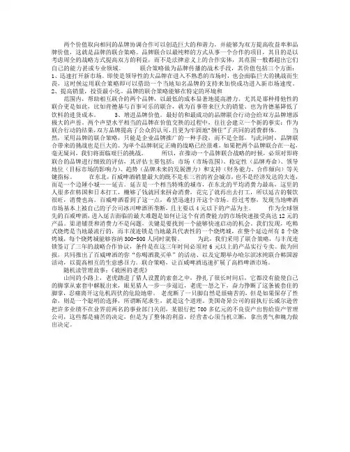 品牌营销的十八个法则之联合策略