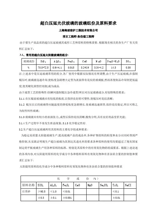 超白压延光伏玻璃的玻璃组份及原料要求