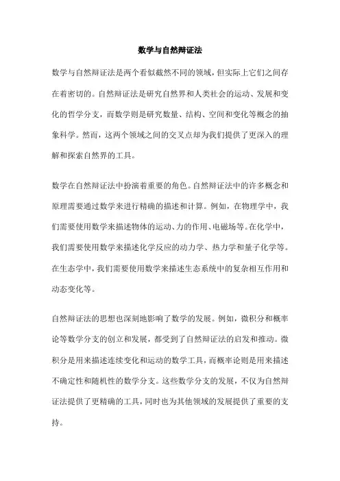 数学与自然辩证法