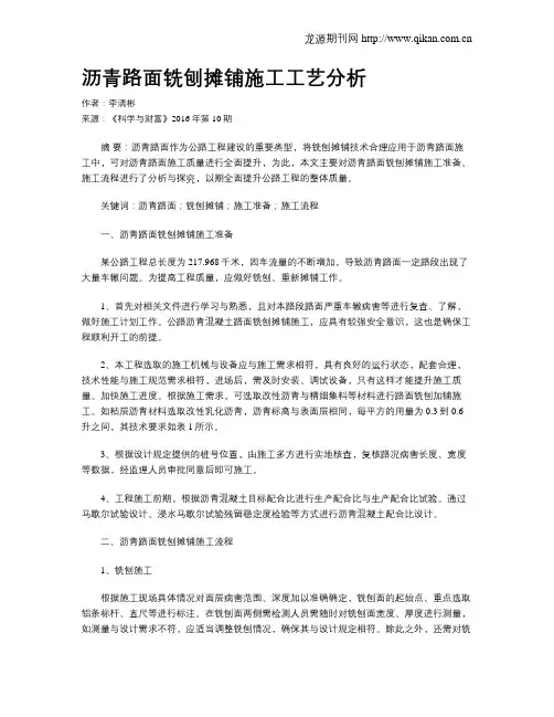 沥青路面铣刨摊铺施工工艺分析