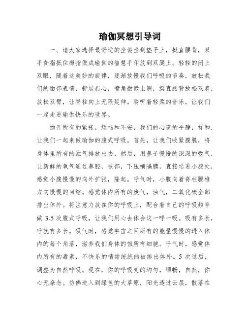 瑜伽冥想引导词