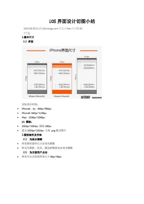 IOS切图技巧
