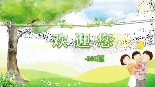 2020年二年级家长会班主任发言课件