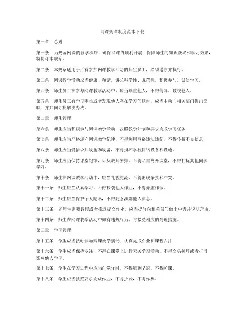 网课规章制度范本下载