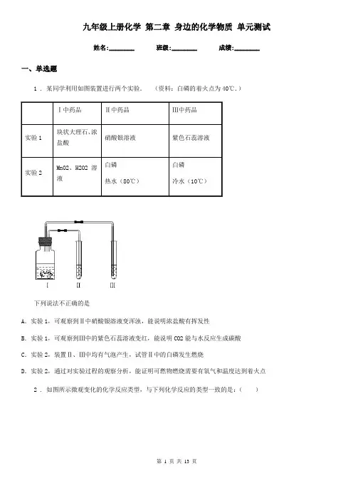 九年级上册化学 第二章 身边的化学物质 单元测试