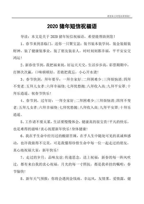 2020猪年短信祝福语